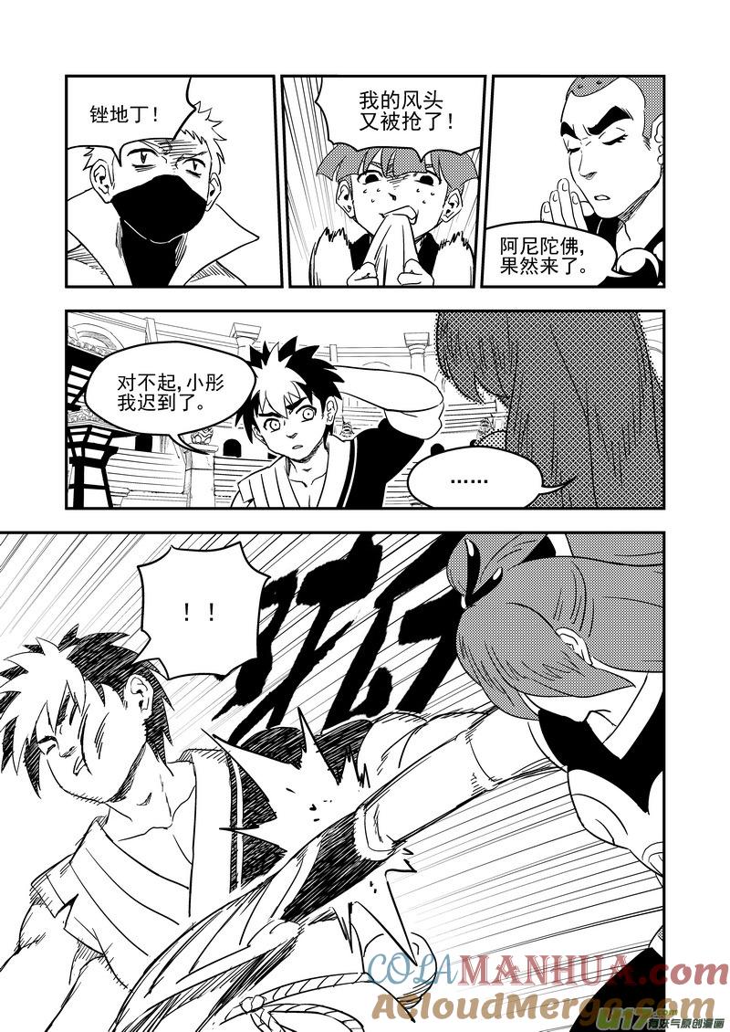 虎x鹤 妖师录 177 抽签（上） 第13页
