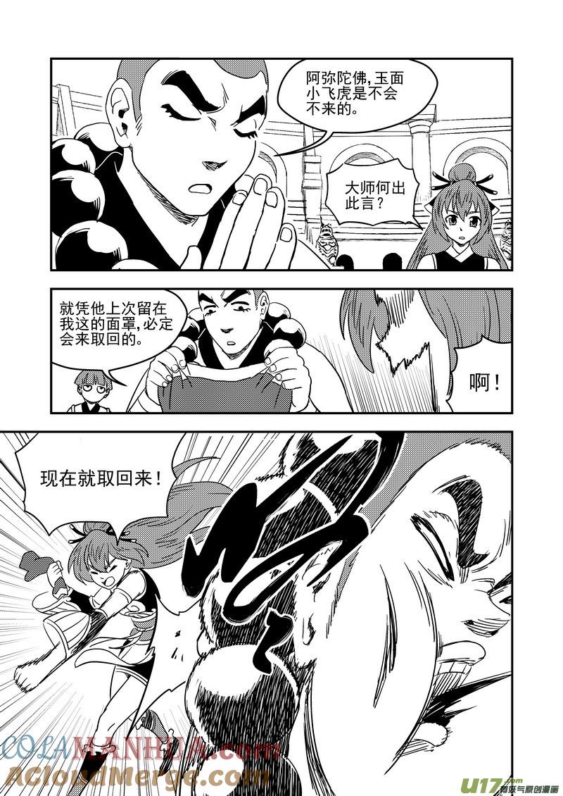 虎x鹤 妖师录 177 抽签（上） 第3页