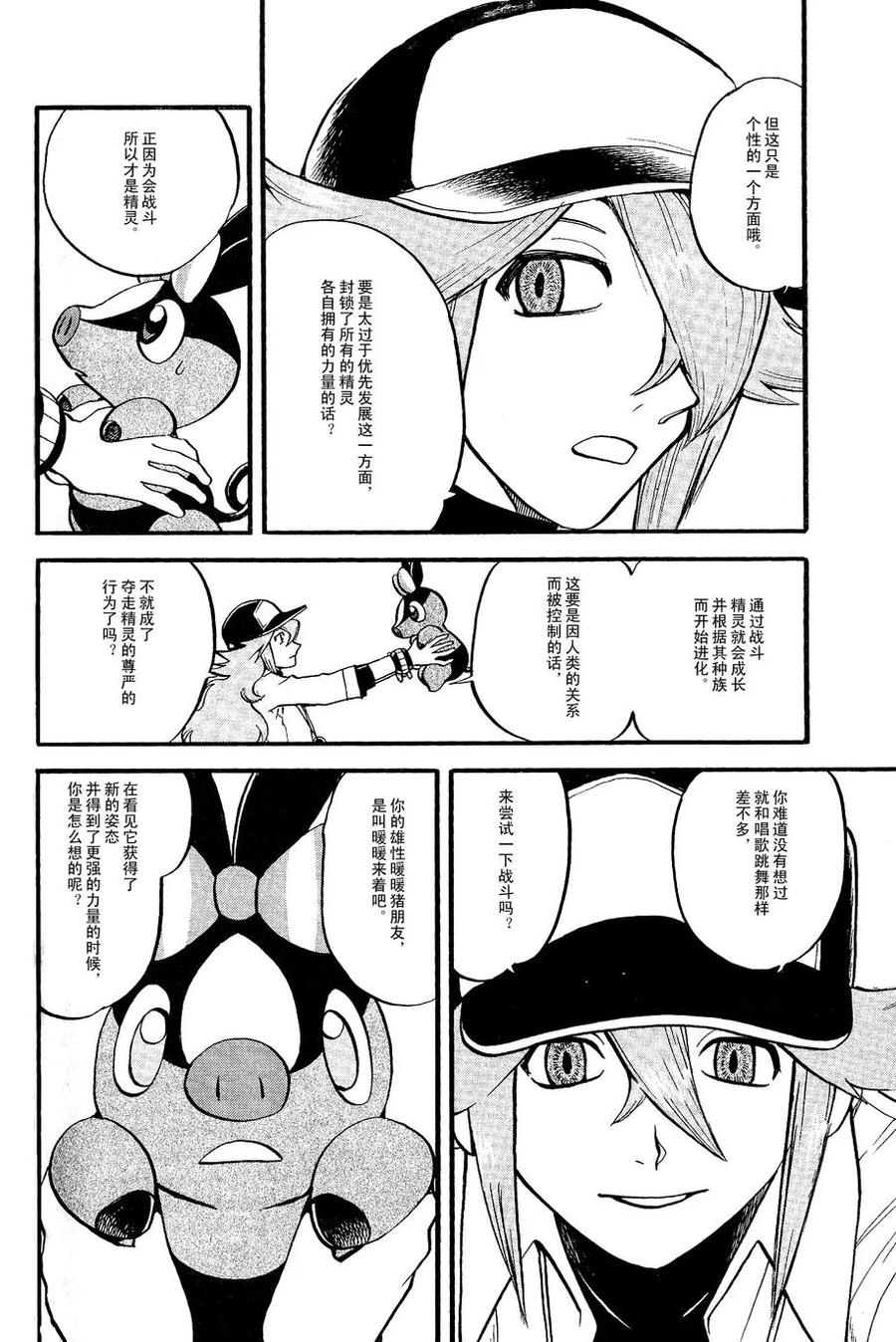 神奇宝贝特別篇 - 第485话 - 第10张图