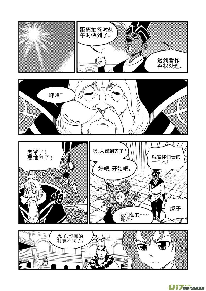 虎x鹤 妖师录 177 抽签（上） 第2页