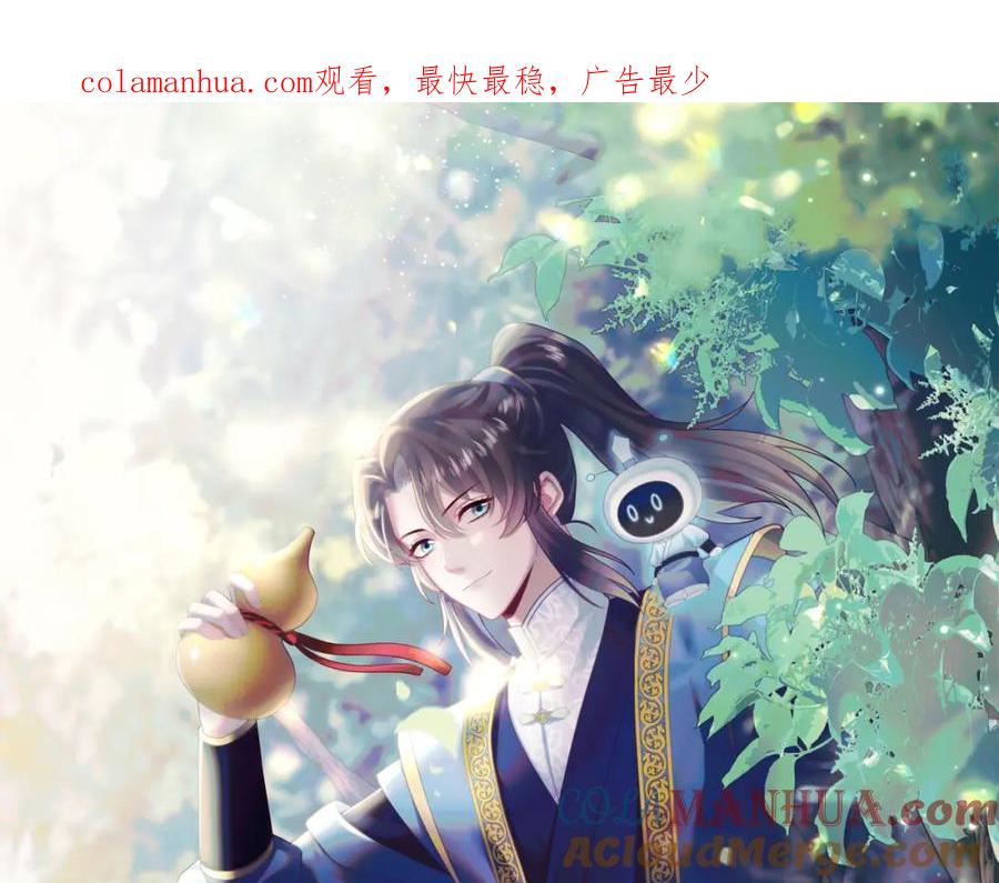 【快穿】绝美白莲在线教学 203话 养你一辈子 第1页