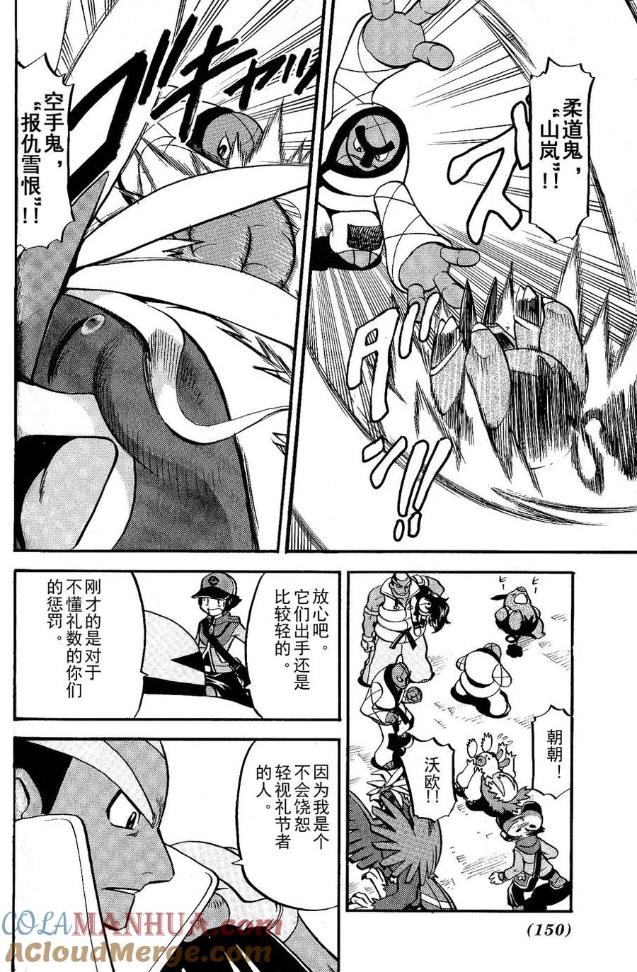 神奇宝贝特別篇 - 第486话 - 第5张图