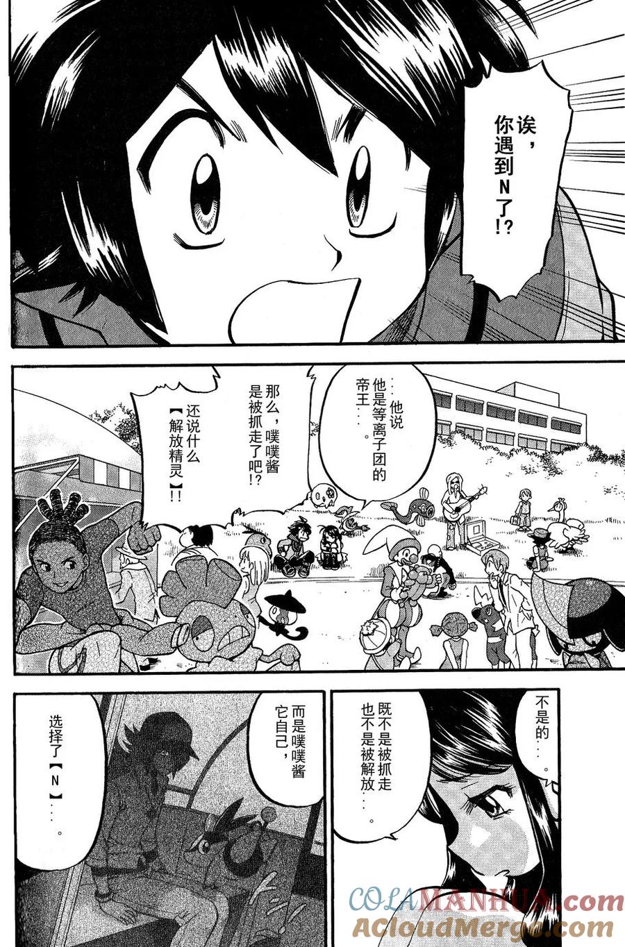 神奇宝贝特別篇 - 第486话 - 第13张图