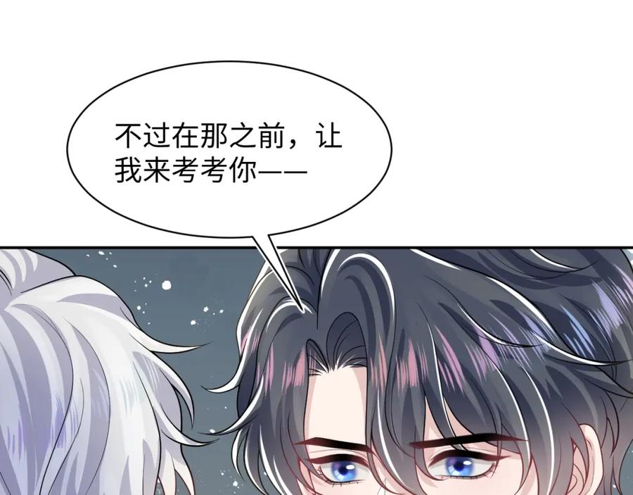 【快穿】绝美白莲在线教学 第204话 蹦迪收小弟 第108页
