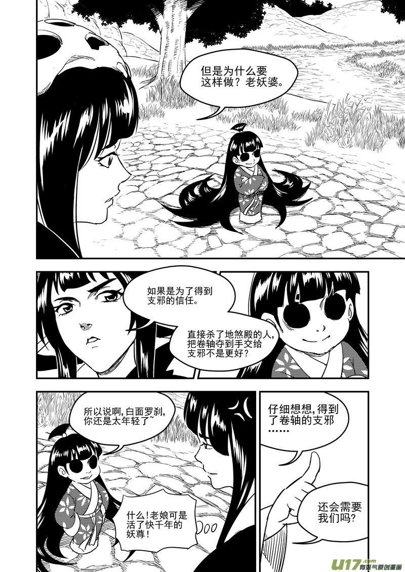 虎x鹤 妖师录 178 抽签（下） 第2页