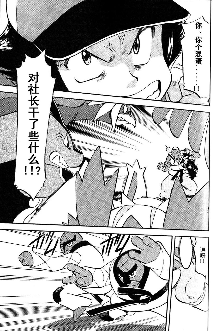 神奇宝贝特別篇 - 第486话 - 第4张图