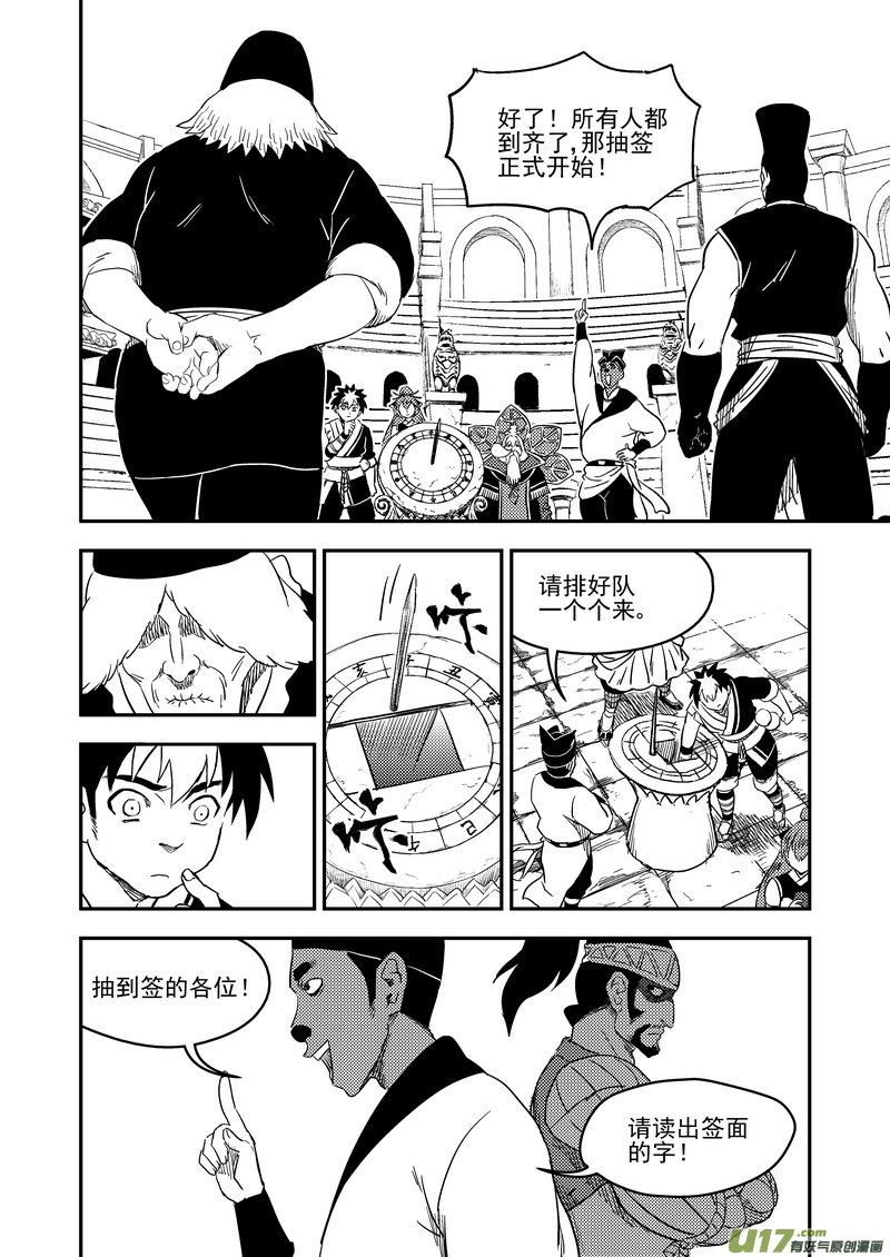 虎x鹤 妖师录 178 抽签（下） 第10页
