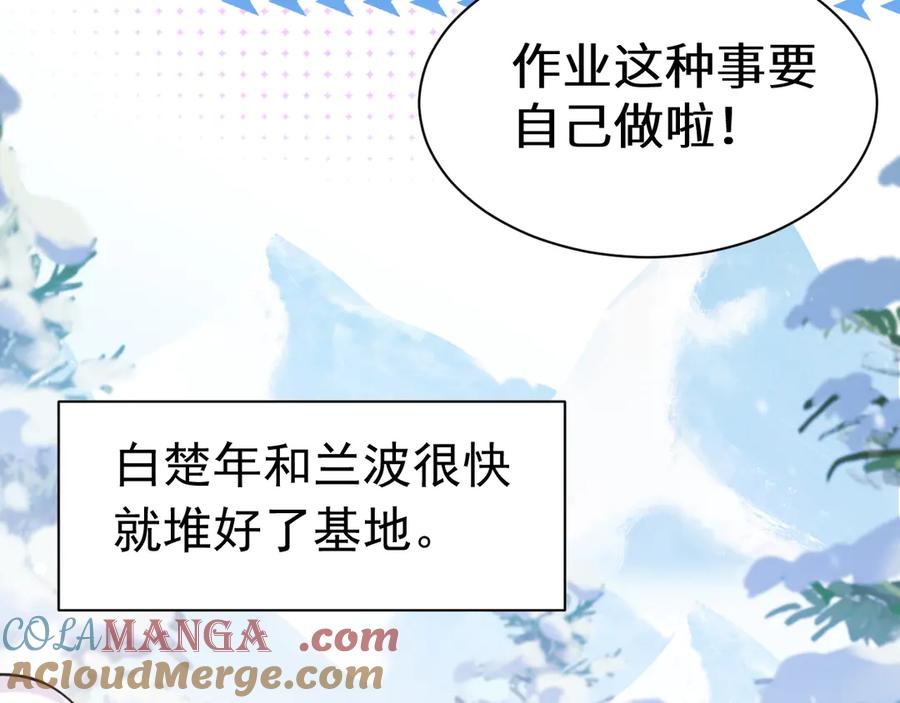 人鱼陷落 Q版小剧场幼儿园篇：打雪仗 第7页