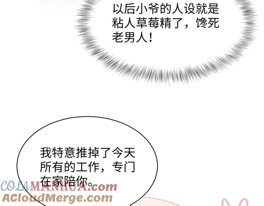 【快穿】绝美白莲在线教学 第204话 蹦迪收小弟 第105页