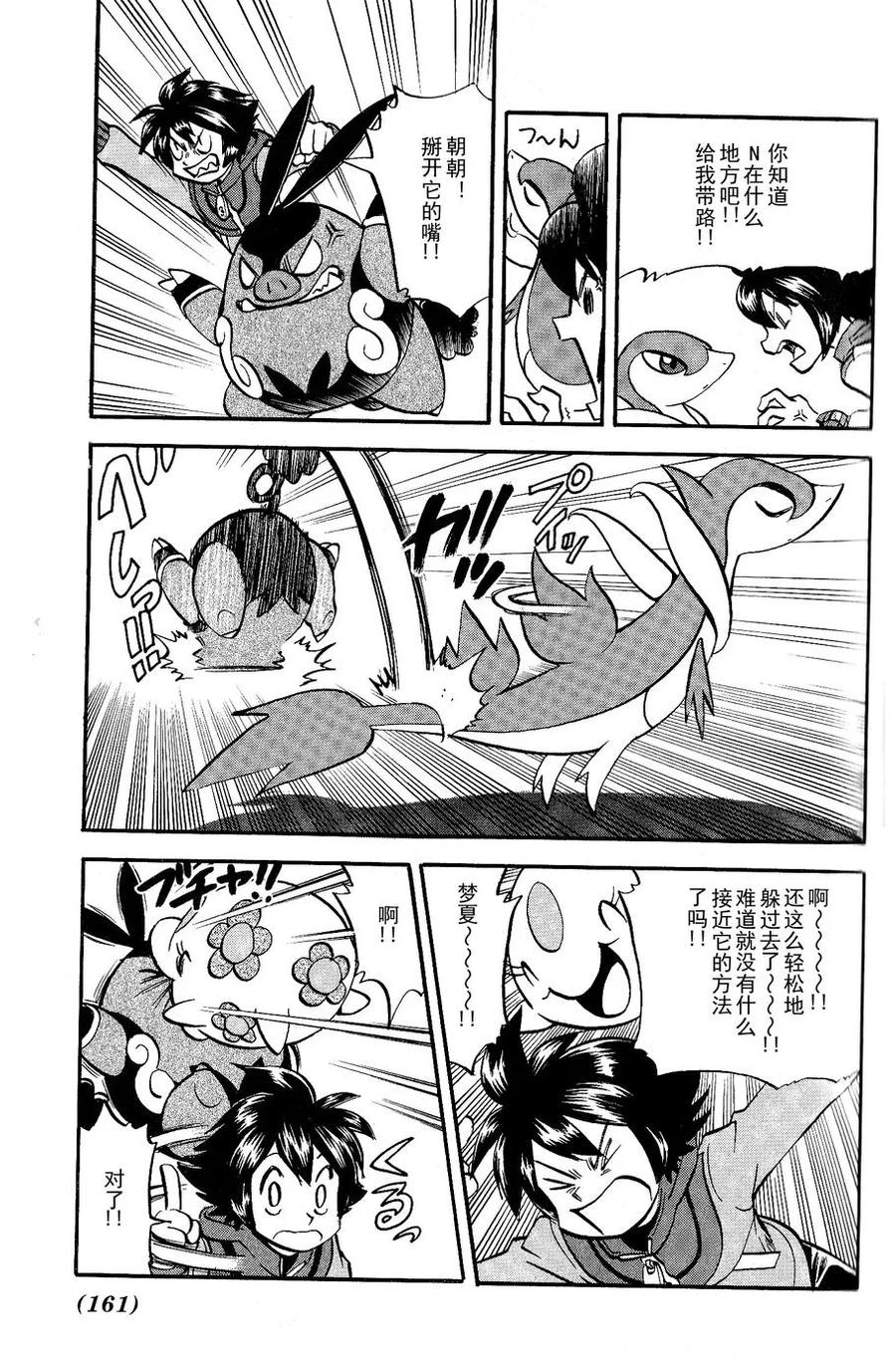 神奇宝贝特別篇 - 第486话 - 第16张图