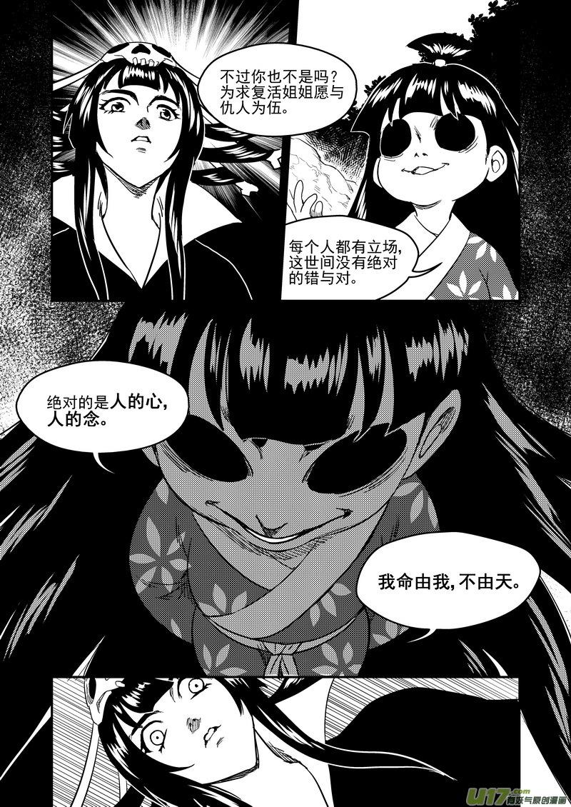 虎x鹤 妖师录 178 抽签（下） 第4页