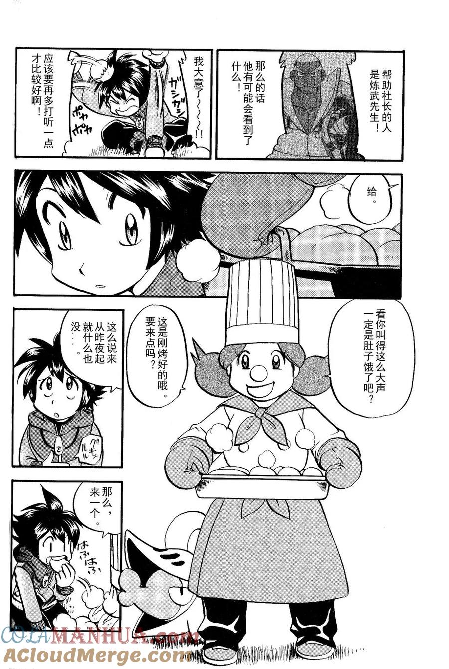 神奇宝贝特別篇 - 第486话 - 第17张图