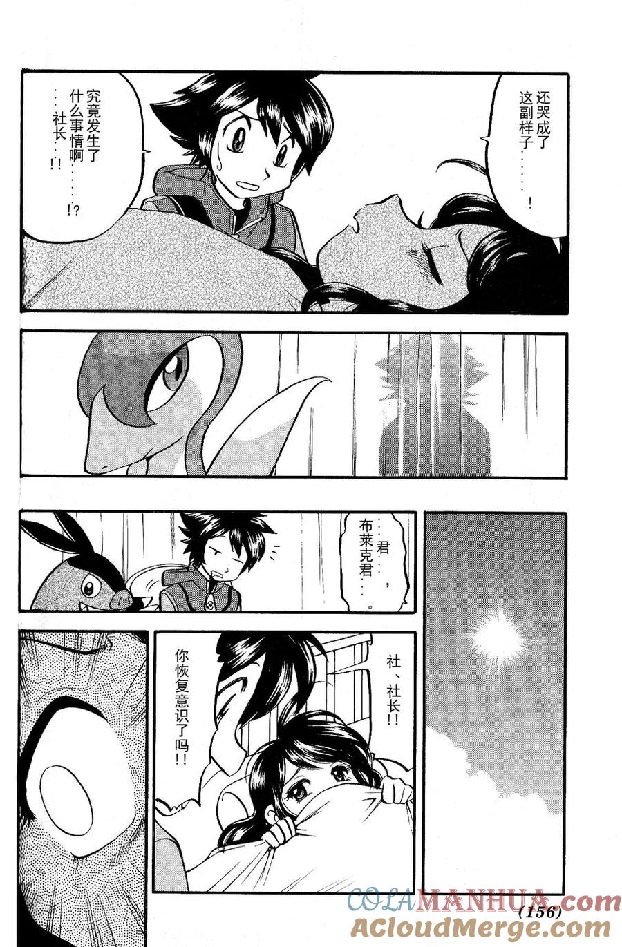 神奇宝贝特別篇 - 第486话 - 第11张图