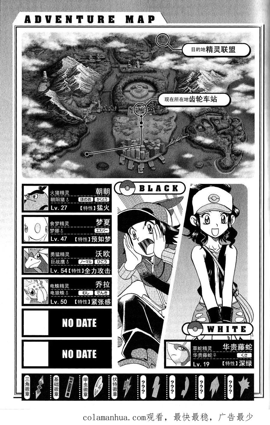 神奇宝贝特別篇 - 第486话 - 第22张图