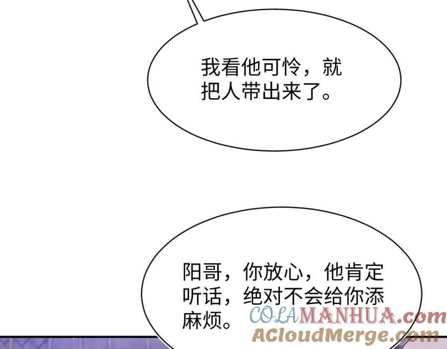 【快穿】绝美白莲在线教学 第204话 蹦迪收小弟 第29页