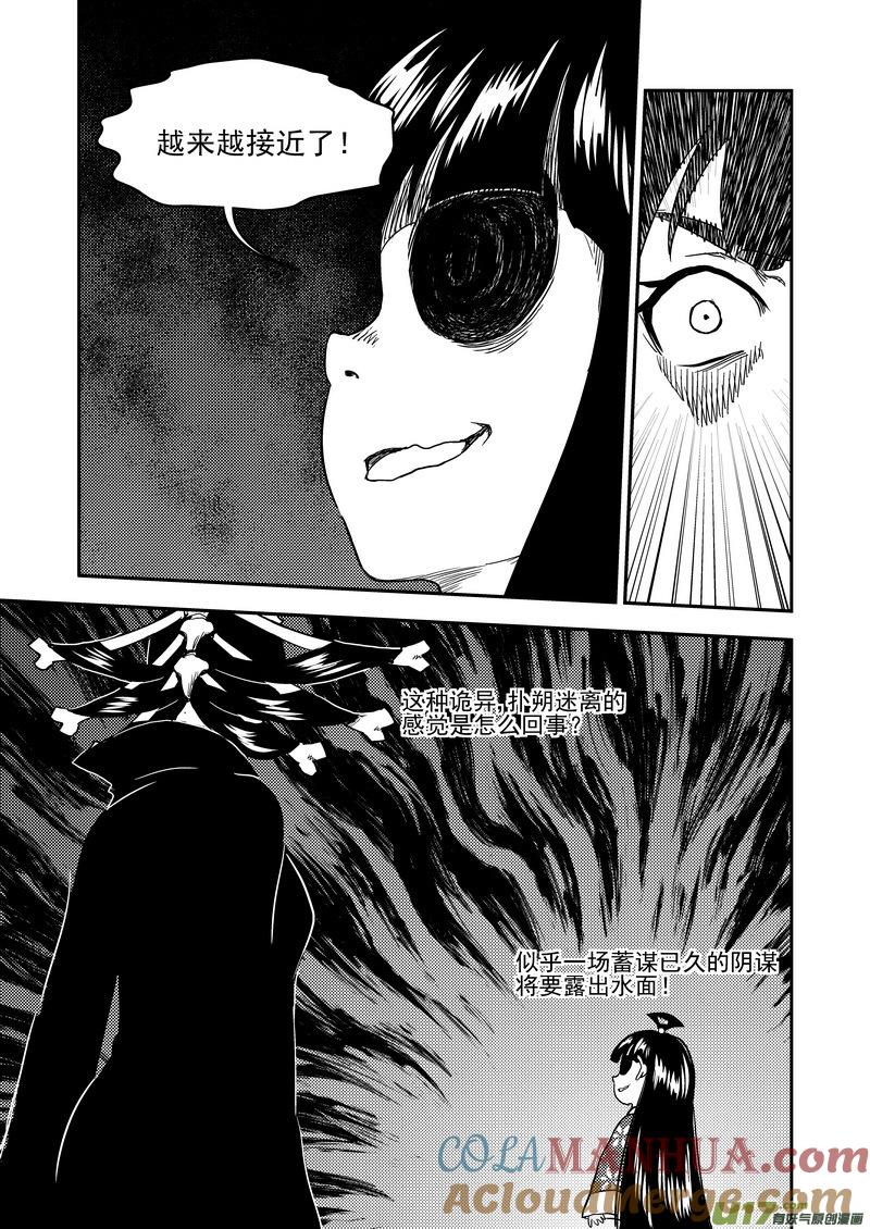 虎x鹤 妖师录 178 抽签（下） 第7页