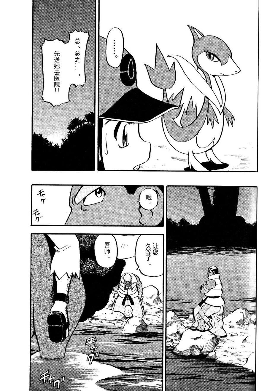 神奇宝贝特別篇 - 第486话 - 第8张图