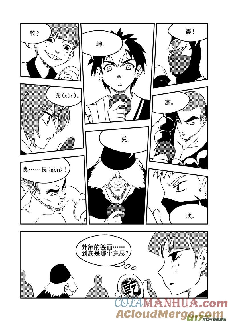 虎x鹤 妖师录 178 抽签（下） 第11页