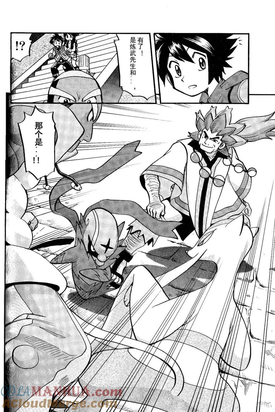 神奇宝贝特別篇 - 第486话 - 第21张图