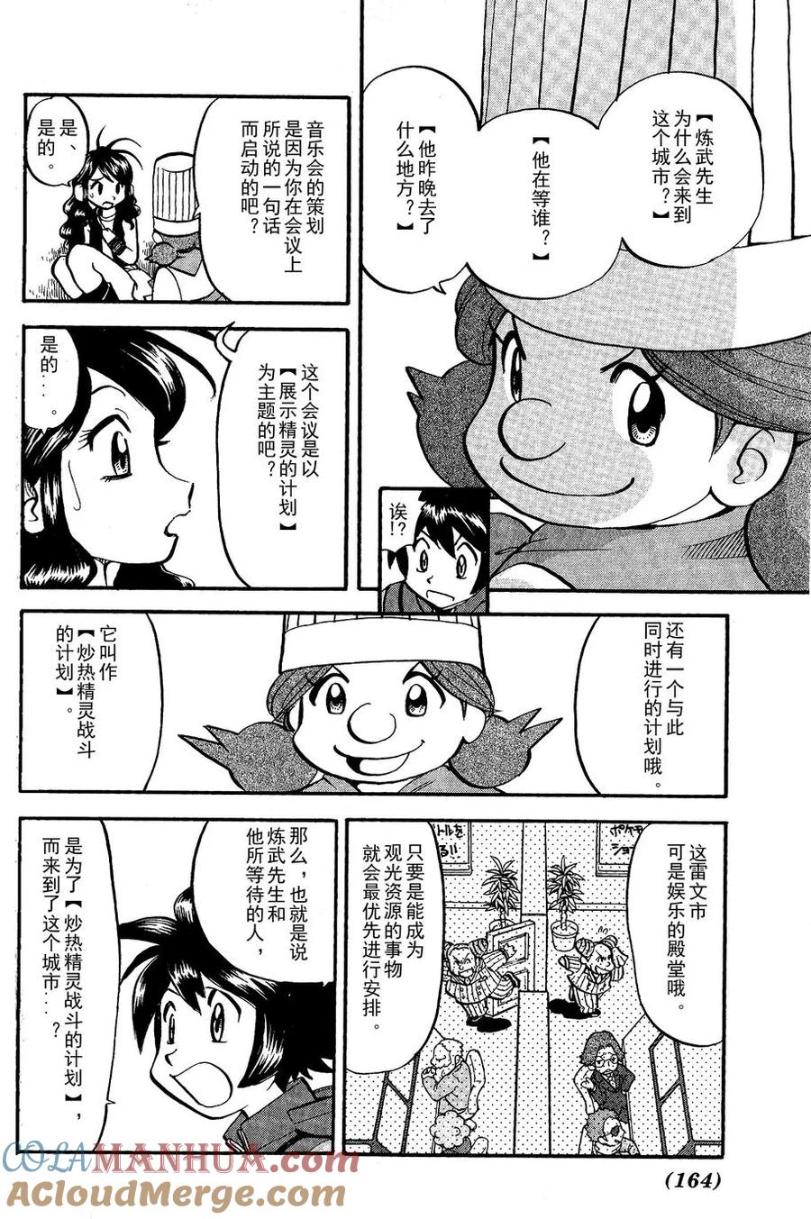 神奇宝贝特別篇 - 第486话 - 第19张图