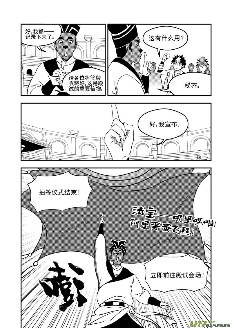 虎x鹤 妖师录 178 抽签（下） 第12页