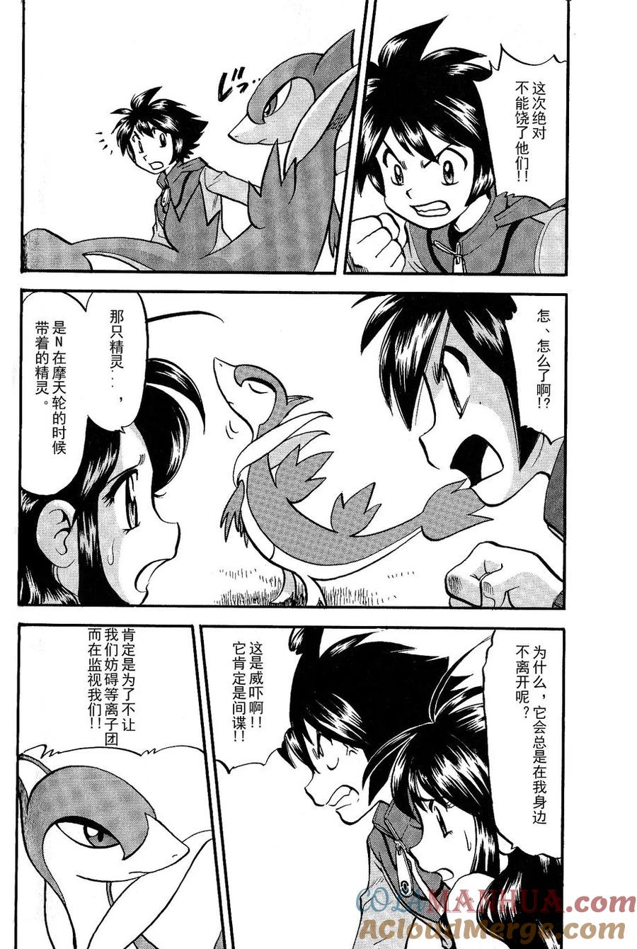 神奇宝贝特別篇 - 第486话 - 第15张图