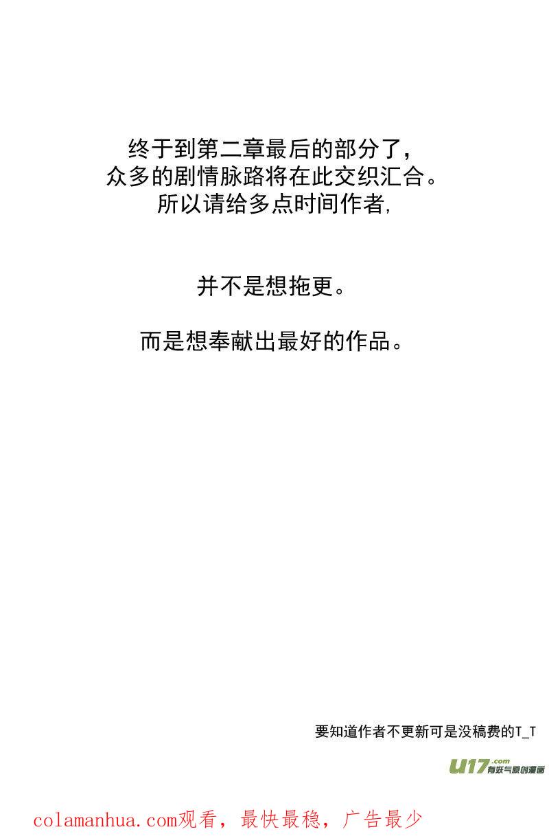 虎x鹤 妖师录 178 抽签（下） 第16页