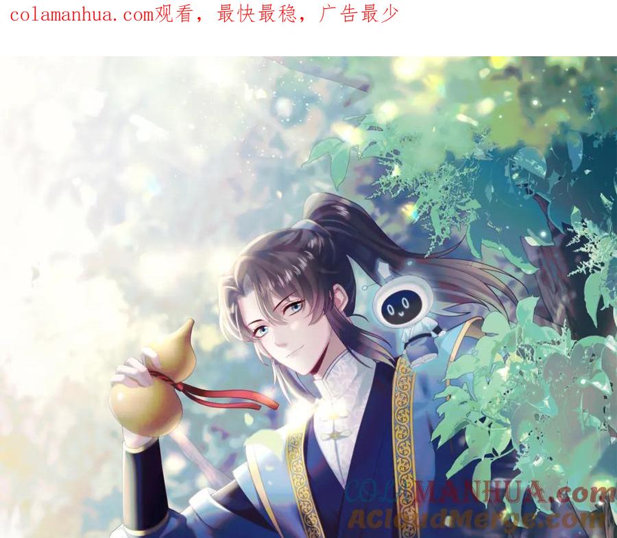 【快穿】绝美白莲在线教学 第204话 蹦迪收小弟 第1页