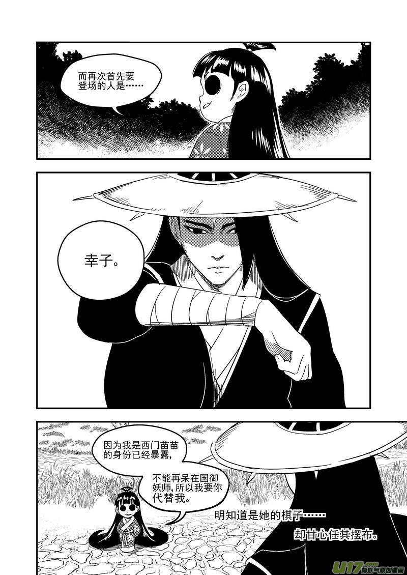 虎x鹤 妖师录 178 抽签（下） 第8页