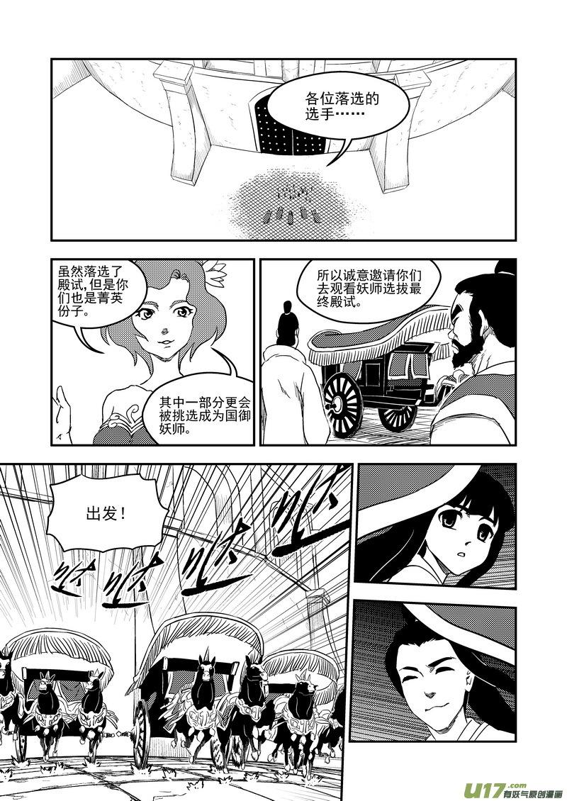 虎x鹤 妖师录 178 抽签（下） 第14页