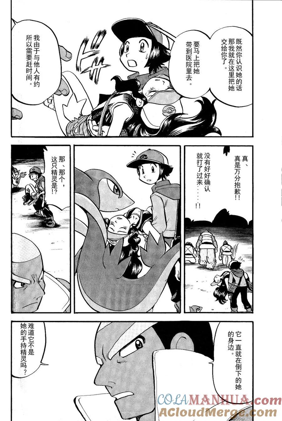 神奇宝贝特別篇 - 第486话 - 第7张图