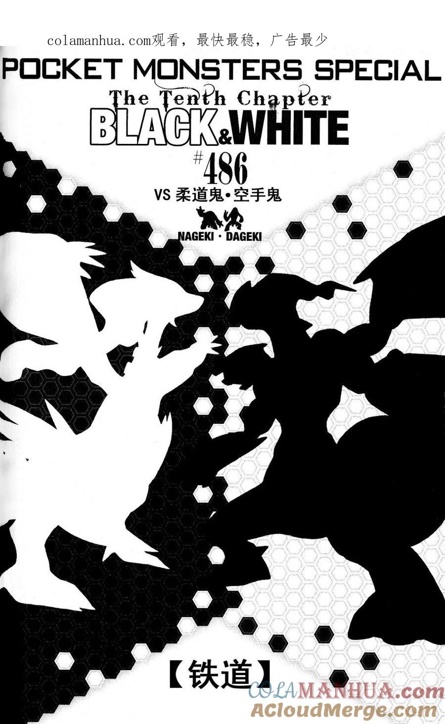 神奇宝贝特別篇 - 第486话 - 第1张图