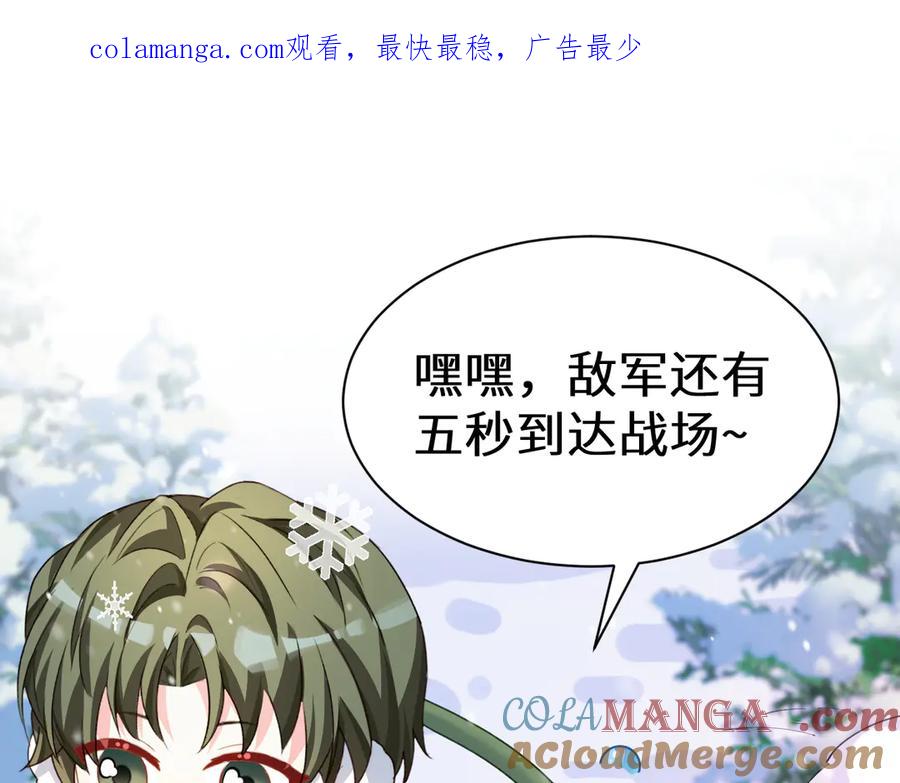 人鱼陷落 Q版小剧场幼儿园篇：打雪仗 第1页