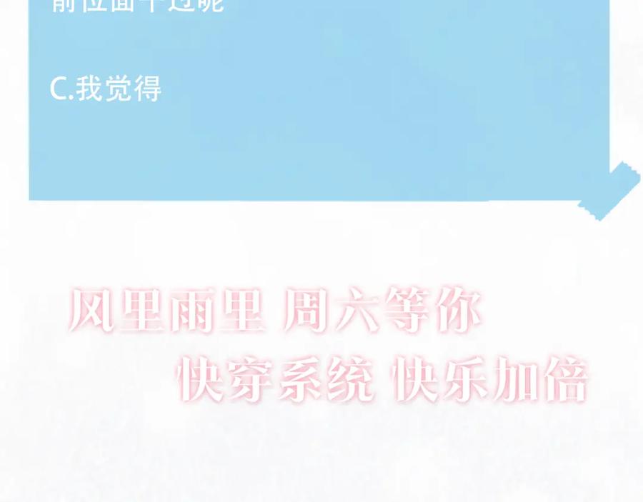 【快穿】绝美白莲在线教学 第204话 蹦迪收小弟 第119页