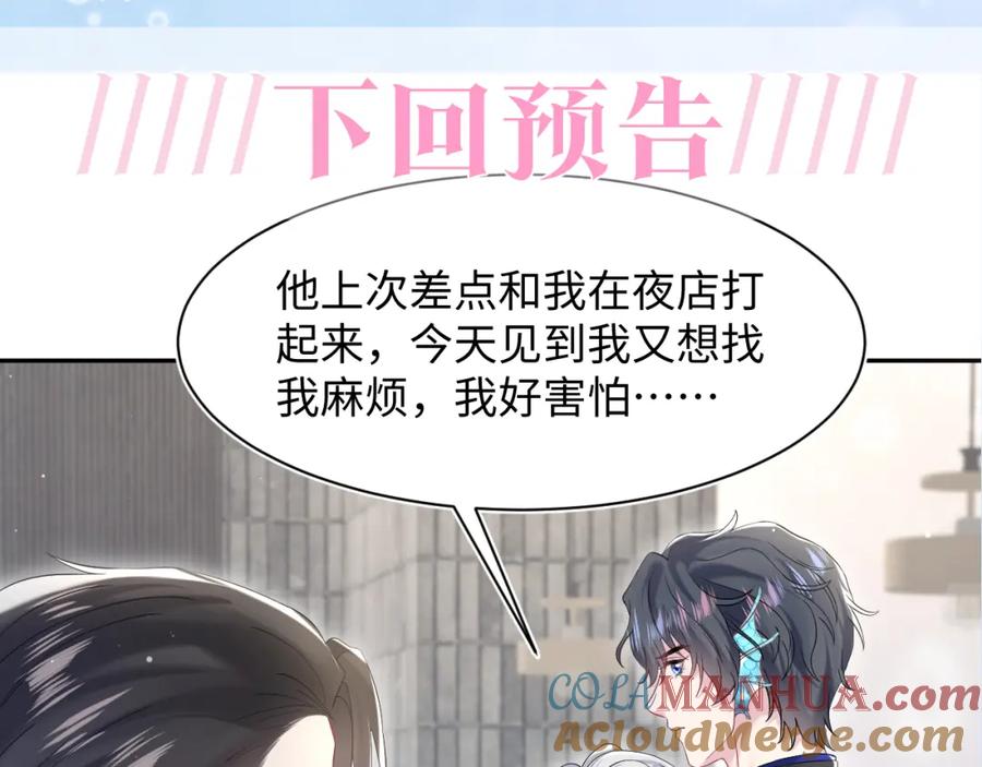 【快穿】绝美白莲在线教学 第204话 蹦迪收小弟 第113页