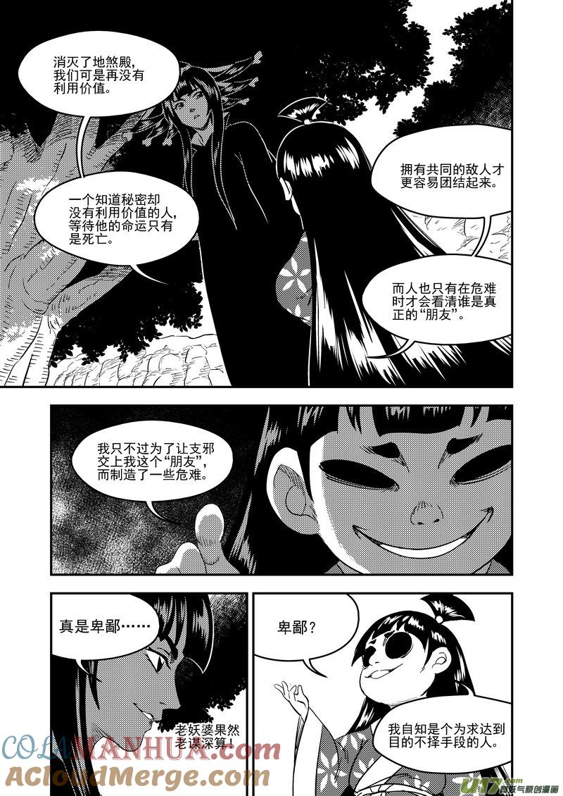 虎x鹤 妖师录 178 抽签（下） 第3页