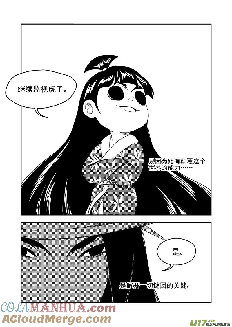 虎x鹤 妖师录 178 抽签（下） 第9页