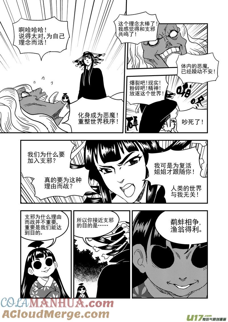 虎x鹤 妖师录 178 抽签（下） 第5页