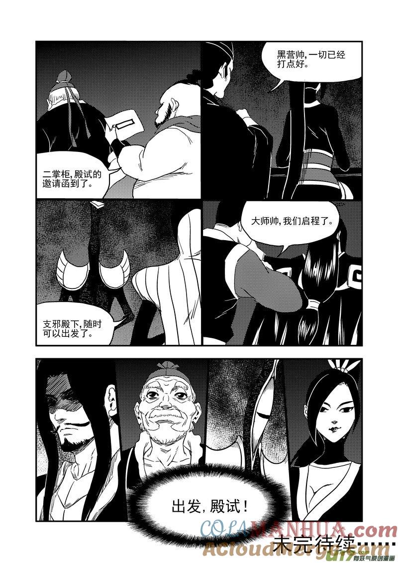 虎x鹤 妖师录 178 抽签（下） 第15页