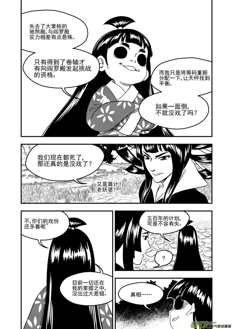 虎x鹤 妖师录 178 抽签（下） 第6页