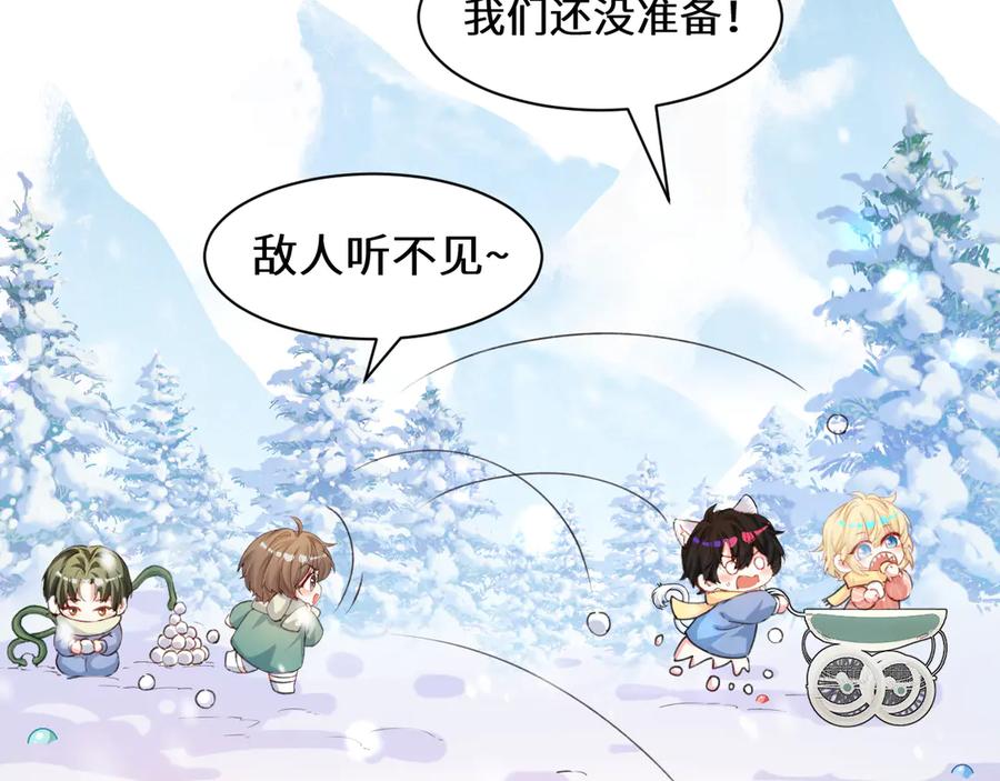 人鱼陷落 Q版小剧场幼儿园篇：打雪仗 第4页