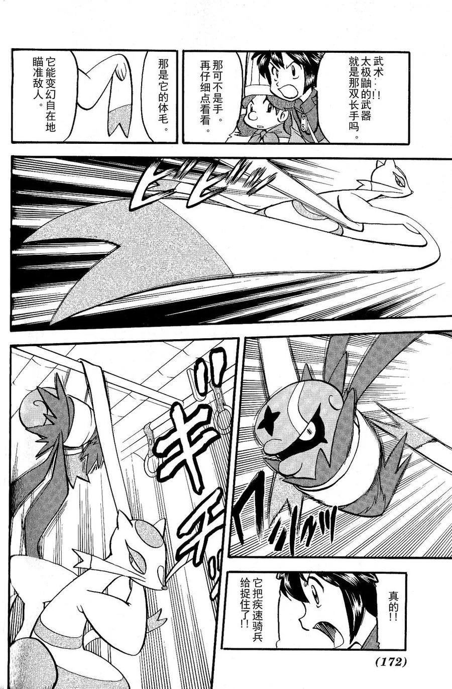 神奇宝贝特別篇 - 第487话 - 第4张图