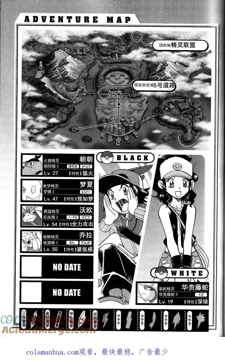 神奇宝贝特別篇 - 第487话 - 第21张图