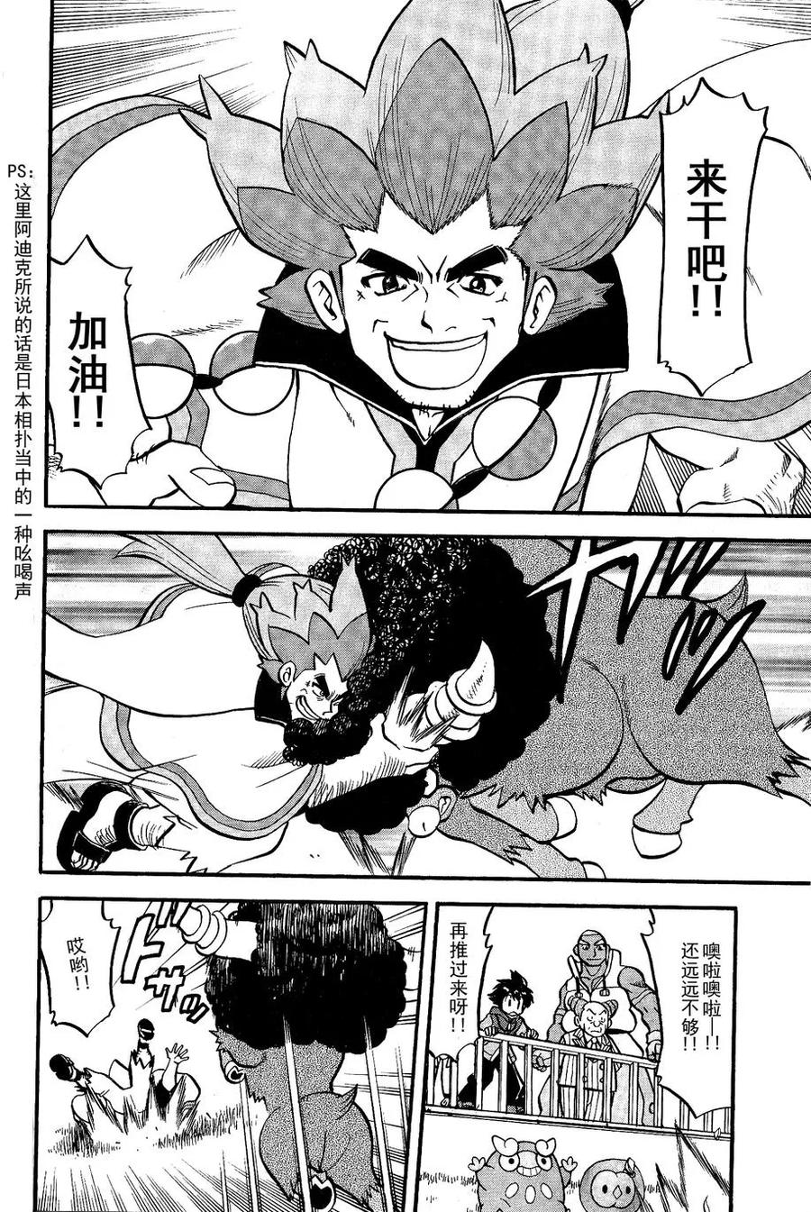 神奇宝贝特別篇 - 第487话 - 第10张图