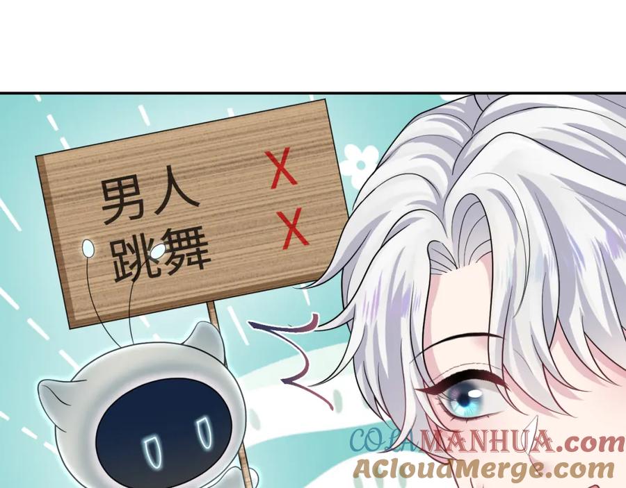 【快穿】绝美白莲在线教学 第205话 天凉王破 第9页