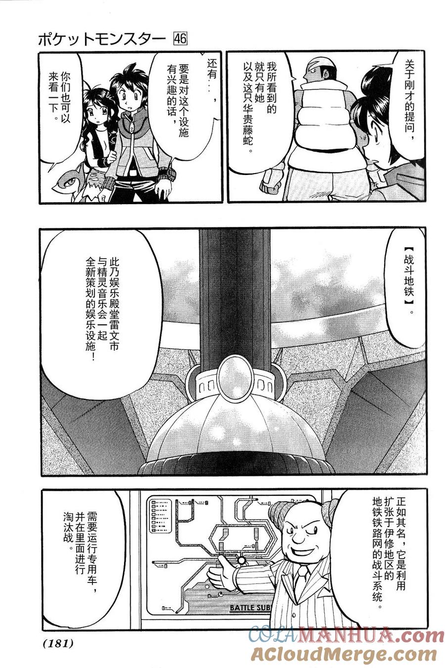 神奇宝贝特別篇 - 第487话 - 第13张图