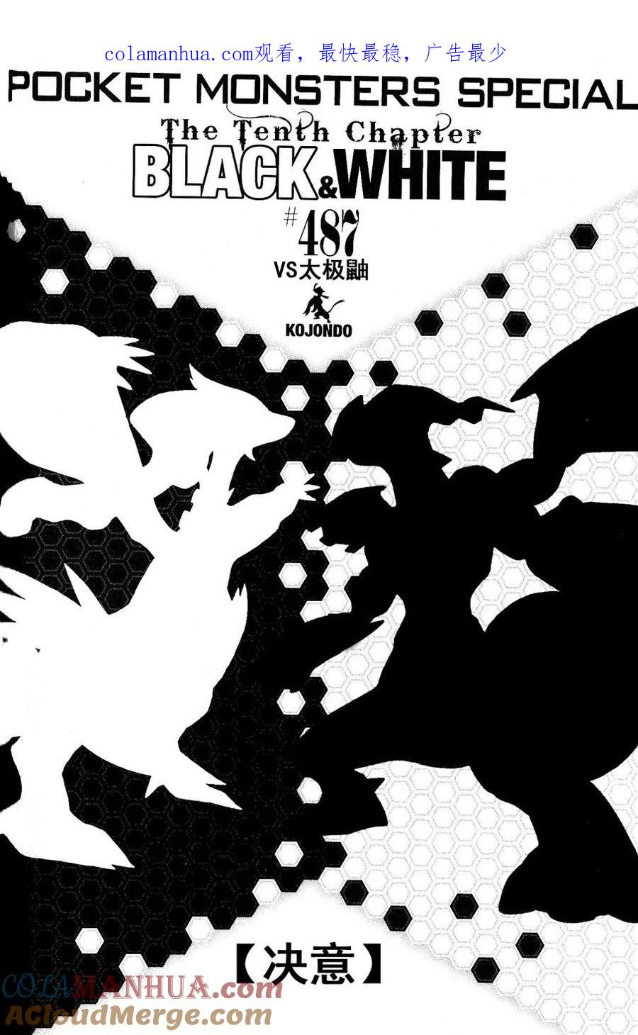 神奇宝贝特別篇 - 第487话 - 第1张图