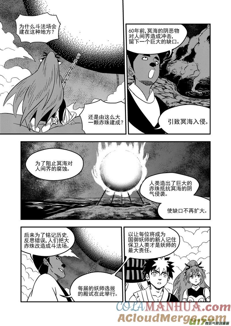 虎x鹤 妖师录 179（a） 冥海上的斗法场 第7页