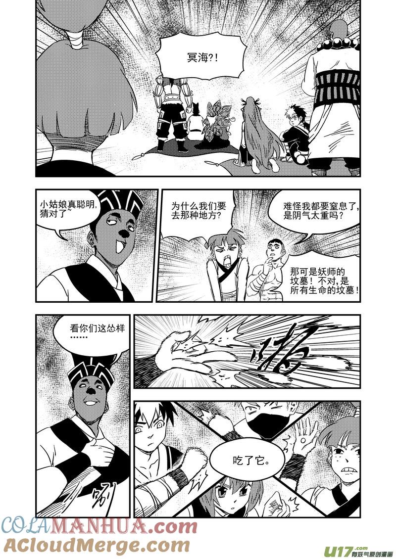 虎x鹤 妖师录 179（a） 冥海上的斗法场 第2页
