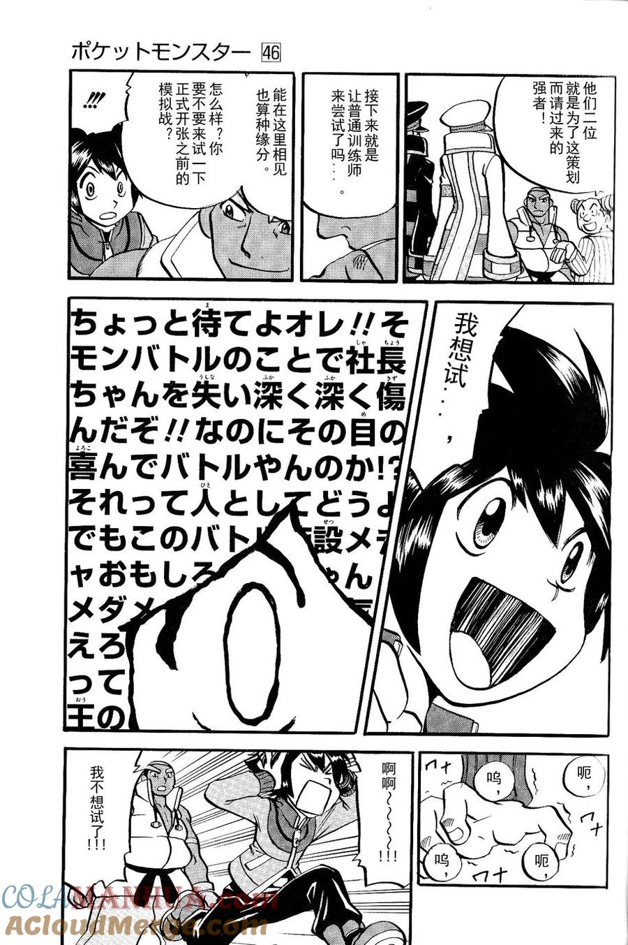 神奇宝贝特別篇 - 第487话 - 第17张图